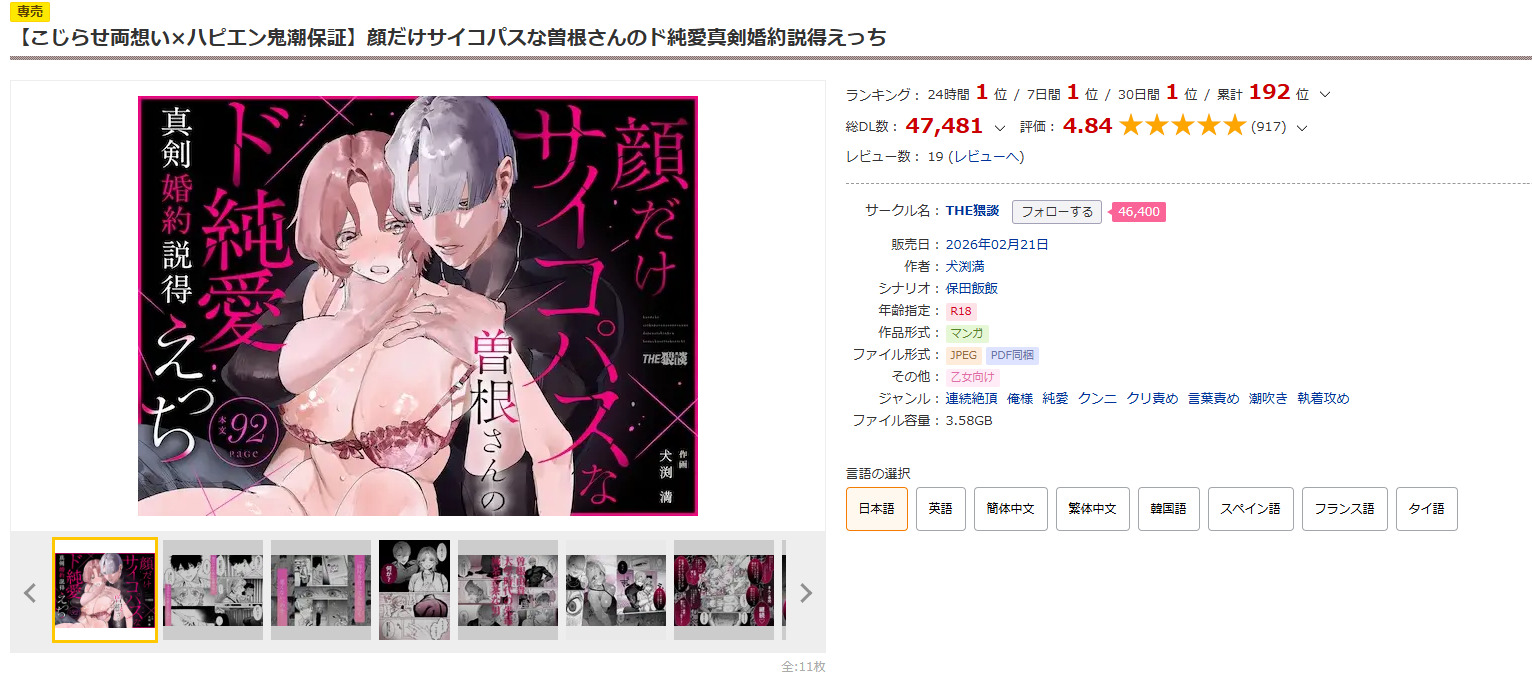 【こじらせ両想い×ハピエン鬼潮保証】顔だけサイコパスな曽根さんのド純愛真剣婚約説得えっちDLsite