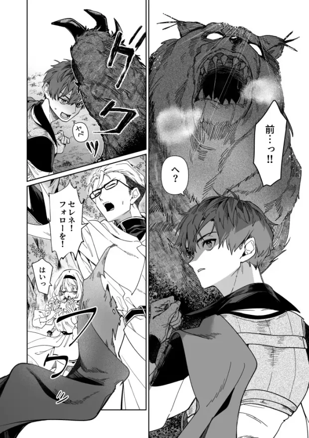 傭兵と聖女はよくふたりで消える