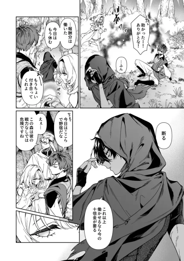 傭兵と聖女はよくふたりで消える
