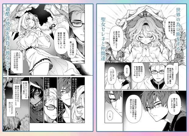 傭兵と聖女はよくふたりで消える